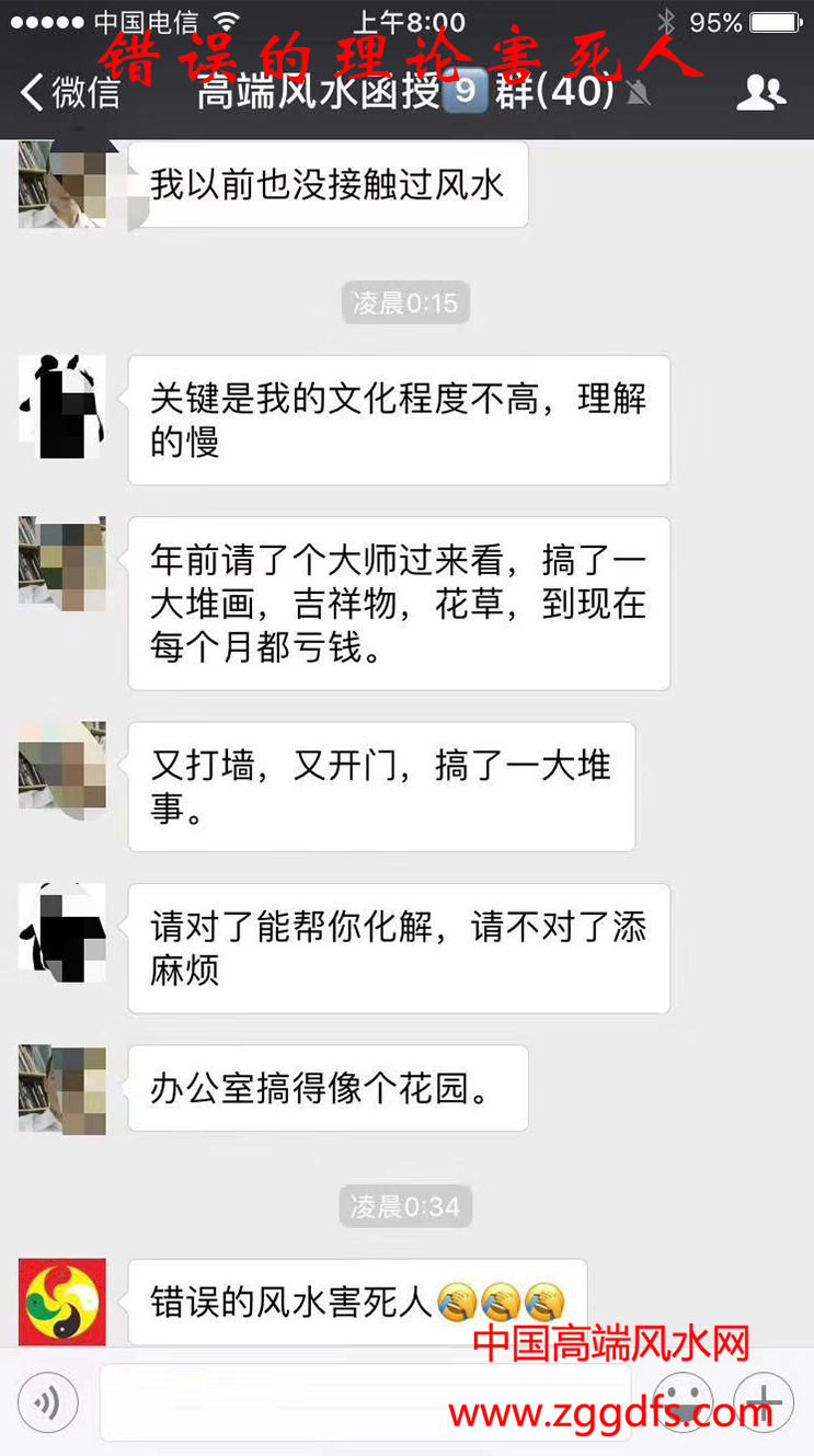 来自高端风水培训班函授群的聊天记录