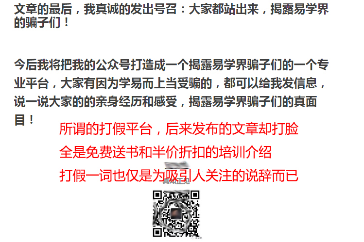 伪风水师易渣张同全为吸引眼球的所谓的打假平台