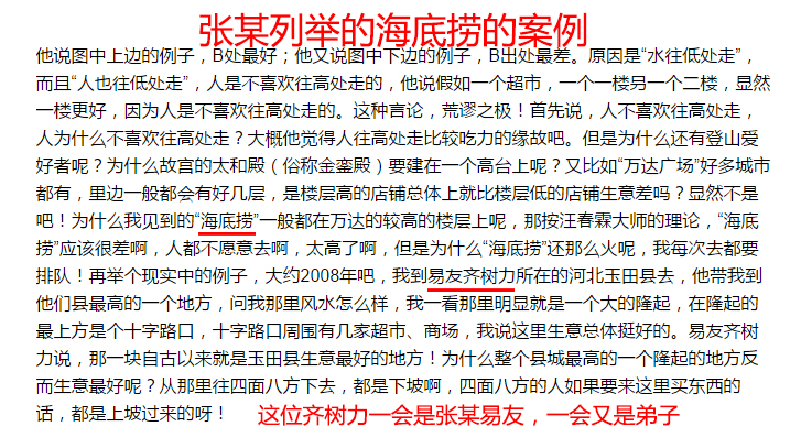 易渣伪风水师张同全借海底捞的案例来驳斥汪老师的店铺风水理论