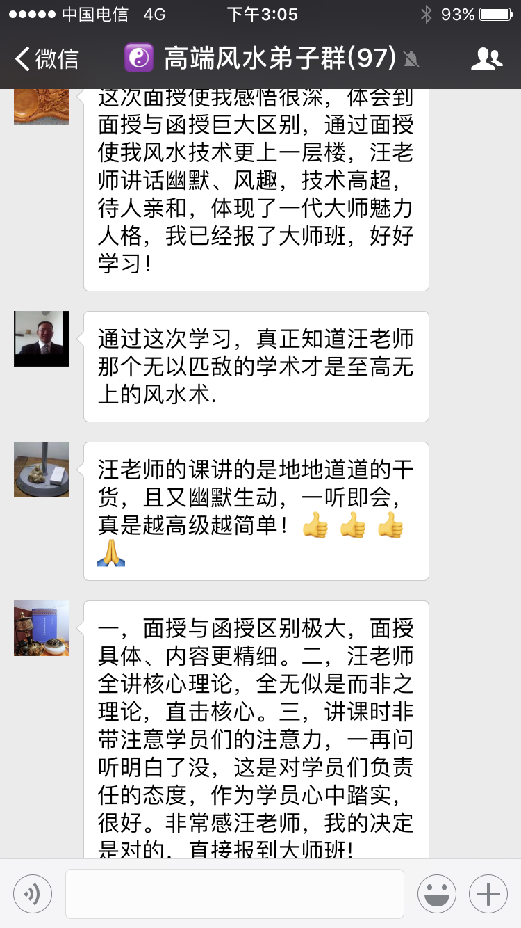 汪春霖高端风水培训班学员学习心得分享