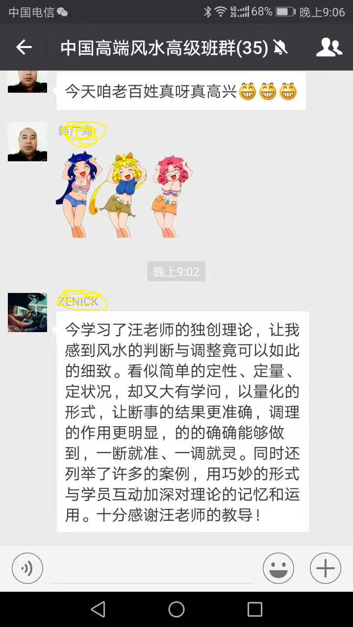 汪春霖高端风水培训班面授学员学习心得