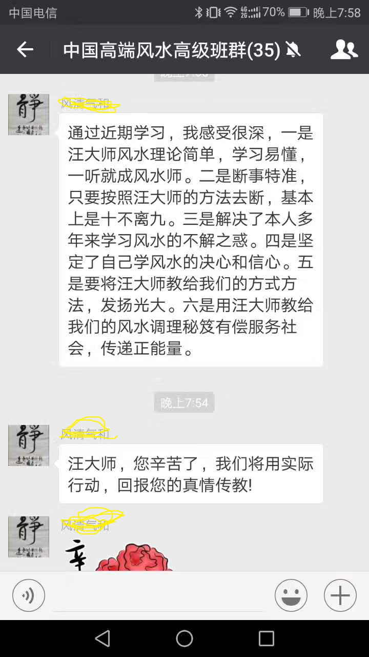 汪春霖高端风水培训班面授学员学习心得