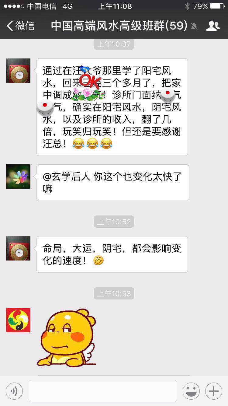 汪春霖高端风水培训班学员反馈