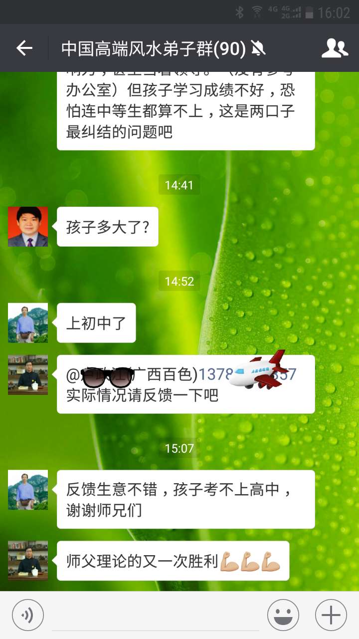 汪春霖高端风水培训班学员反馈