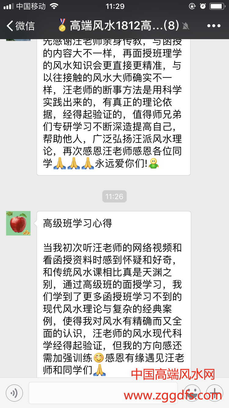 高端风水培训班学员王先生学习心得