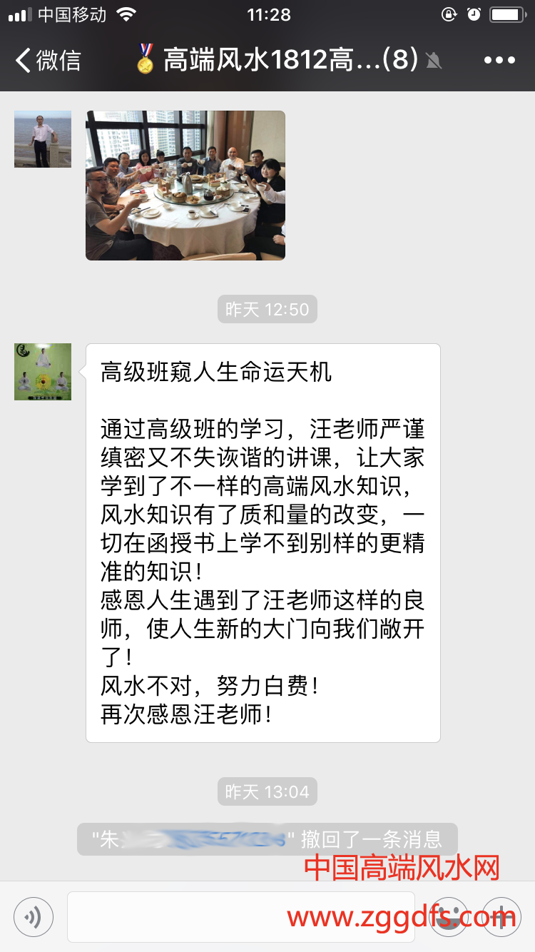 高端风水培训班学员郭先生学习心得