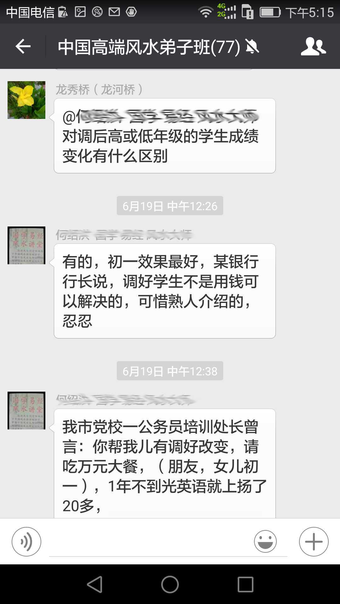 汪春霖高端风水培训班学员调整风水不到一年，效果明显