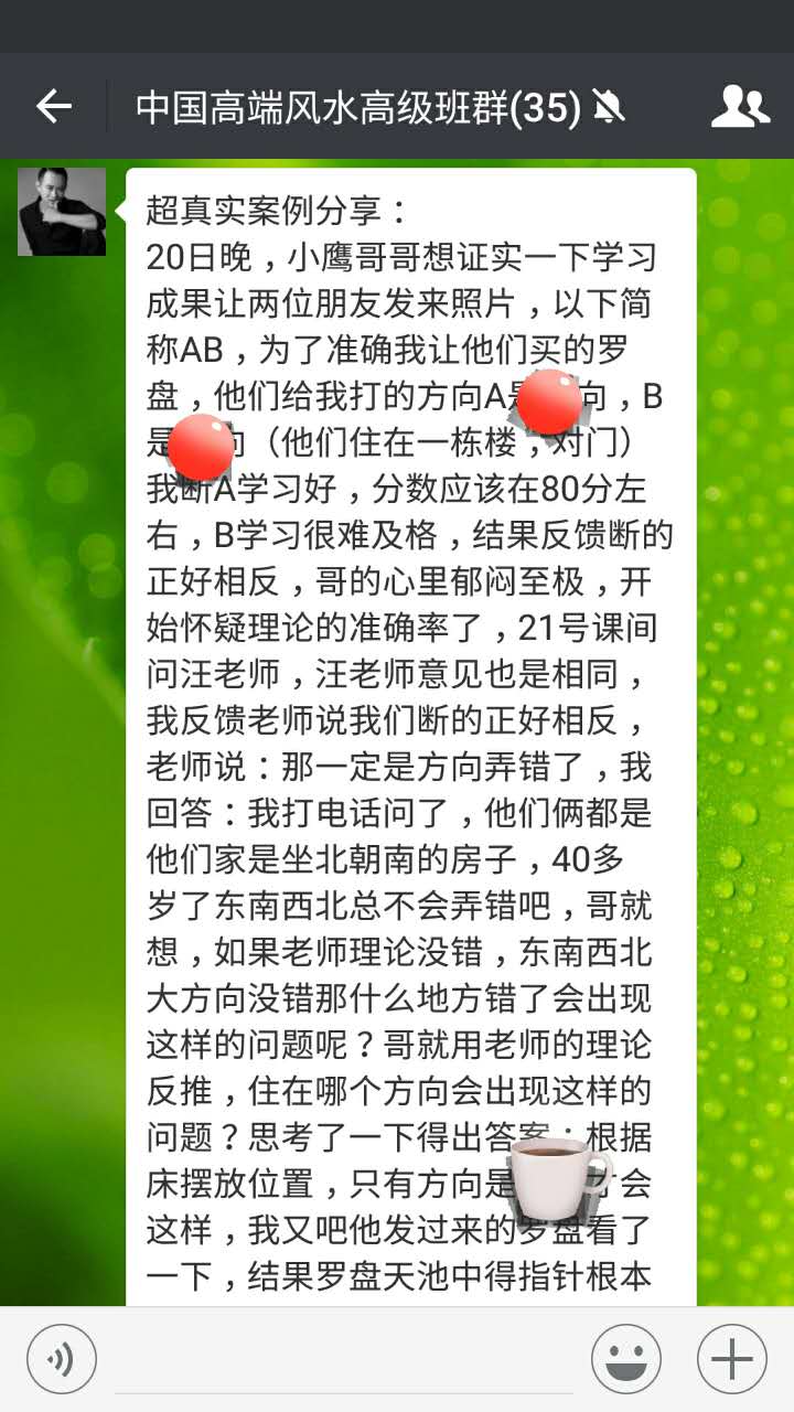 高端风水学习班小鹰哥哥反推风水布局案例分享