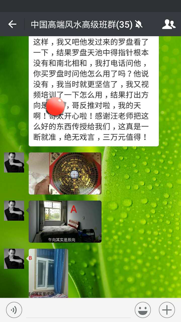 高端风水学习班小鹰哥哥反推风水布局案例分享