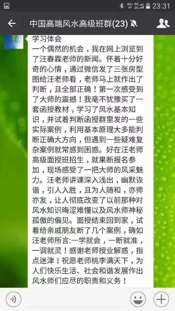 高端风水学习班2017年4月学员学习心得