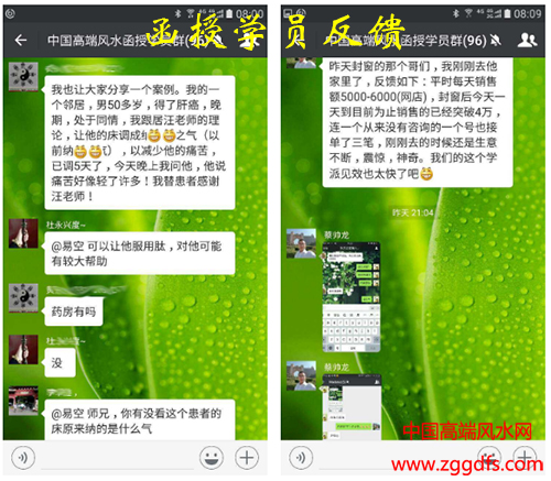 汪春霖高端风水培训班函授学员反馈