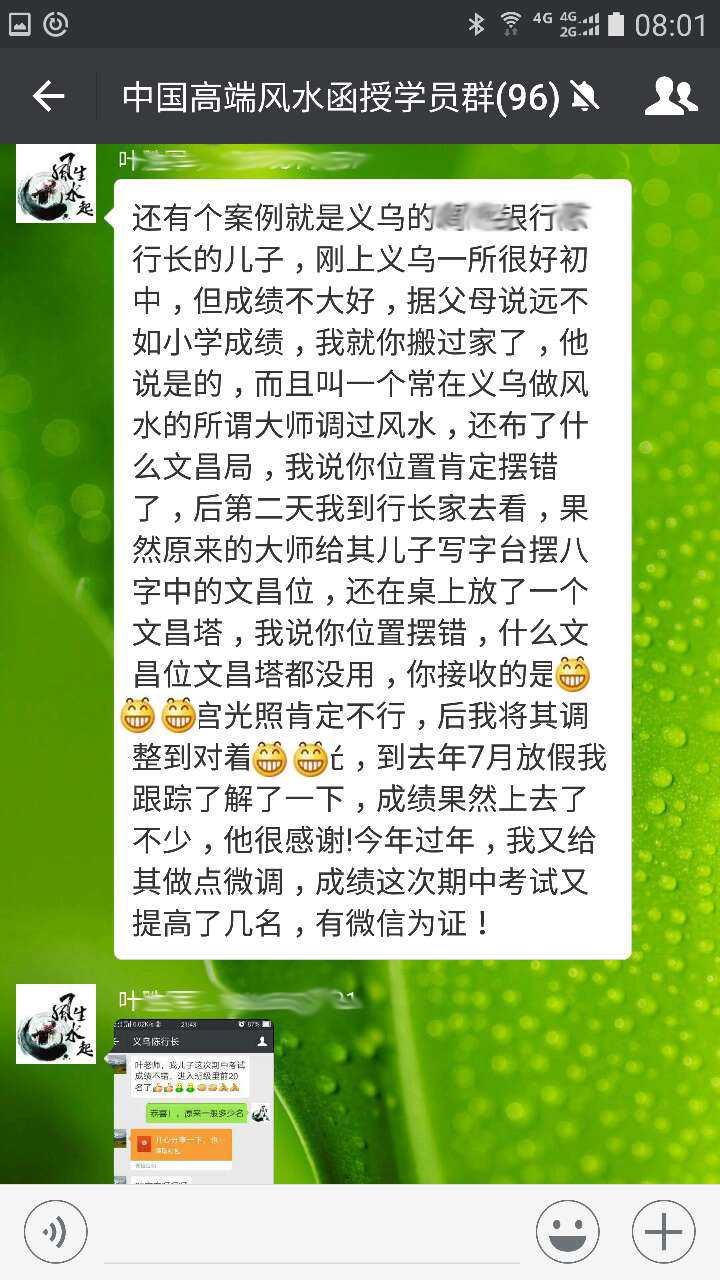 高端风水学习班叶某义乌风水调整实战案例分享