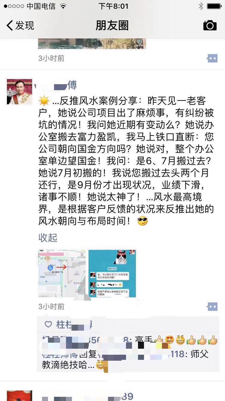 汪春霖高端风水培训班学员的验证和反馈