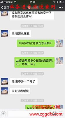 户型图看风水的反馈截图 业务进展缓慢的户型图看风水的反馈截图