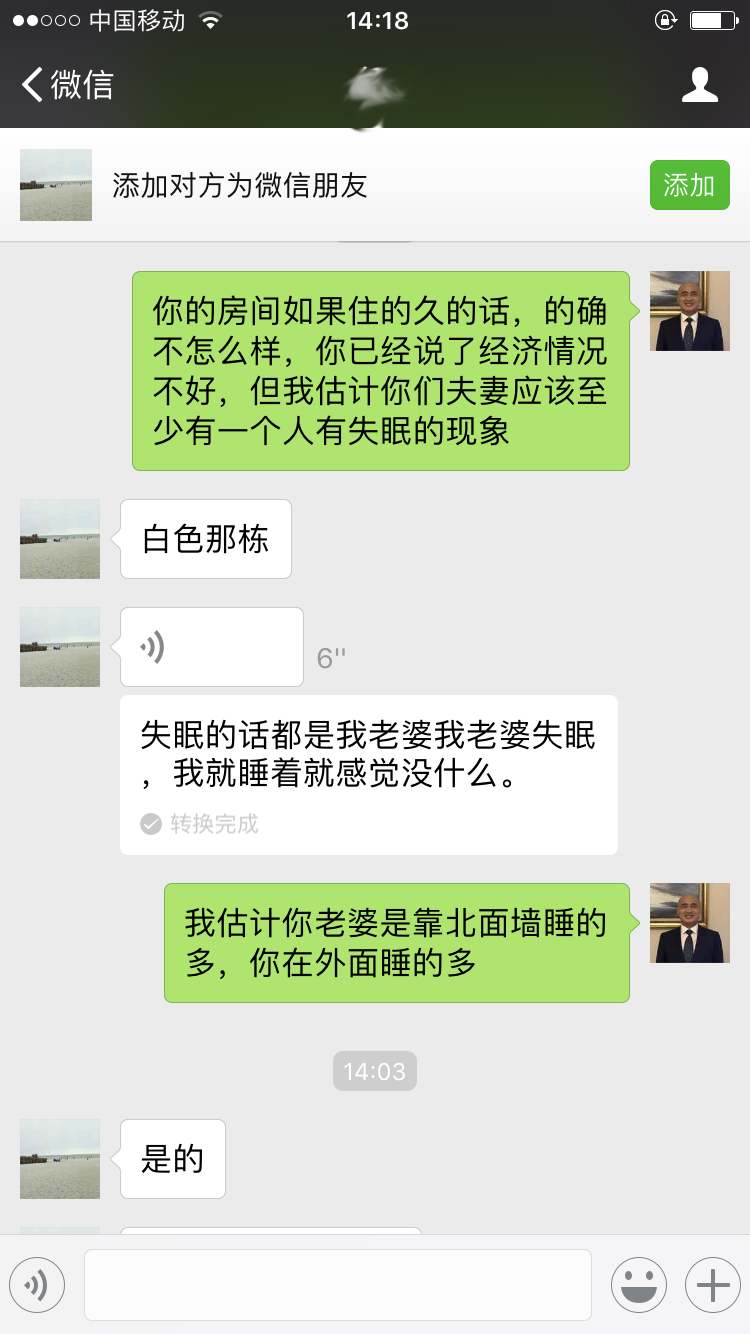 诊断风水后，客户反馈截图