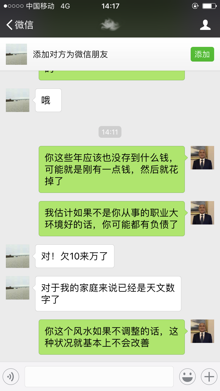 诊断风水后，客户反馈截图